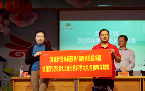 雏鹰计划|培训助力沅陵幼儿教师专业成长